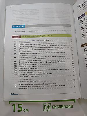 Физика 9 класс