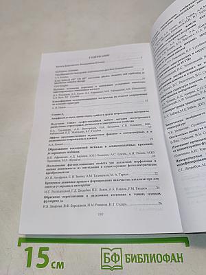 Аморфные и микрокристаллические полупроводники. Сборник трудов Международной конференции