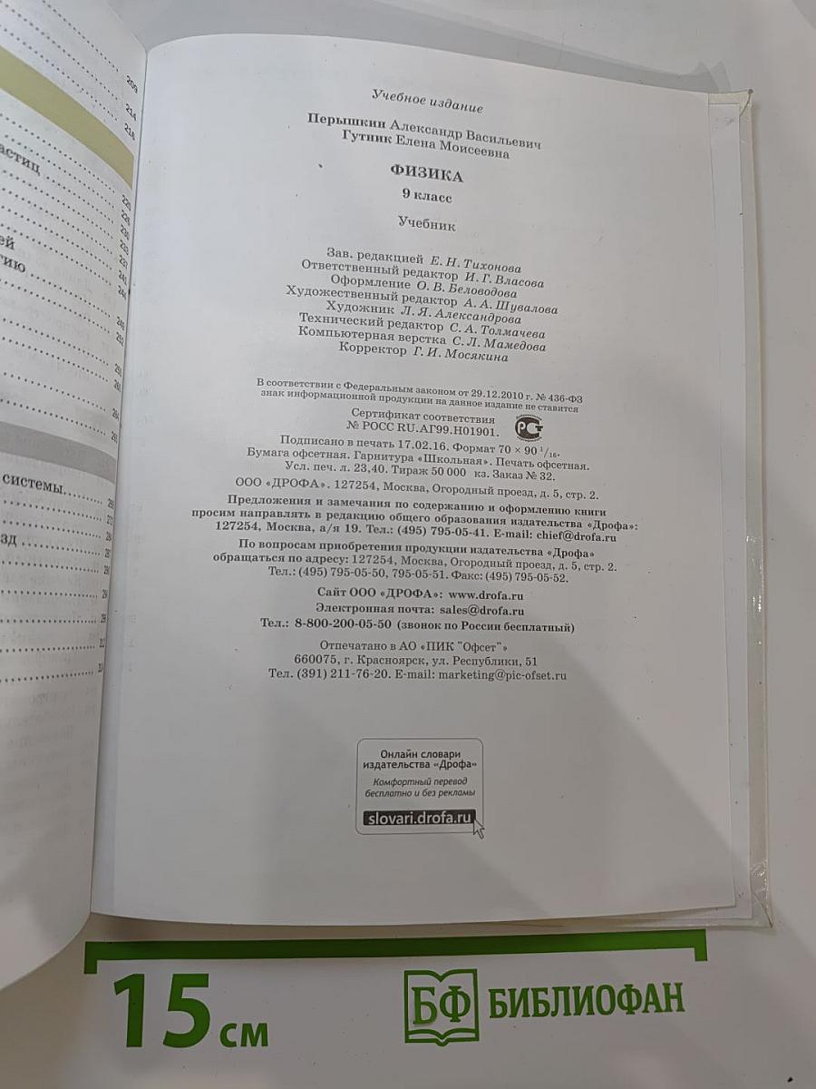 Физика 9 класс