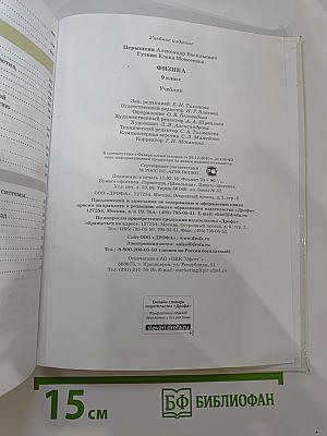 Физика 9 класс