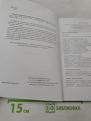 Физико-химические проблемы возобновляемой энергетики