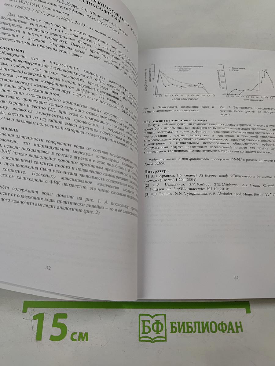 Физико-химические проблемы возобновляемой энергетики