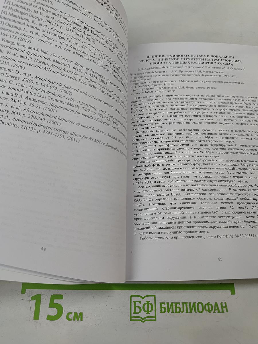 Физико-химические проблемы возобновляемой энергетики