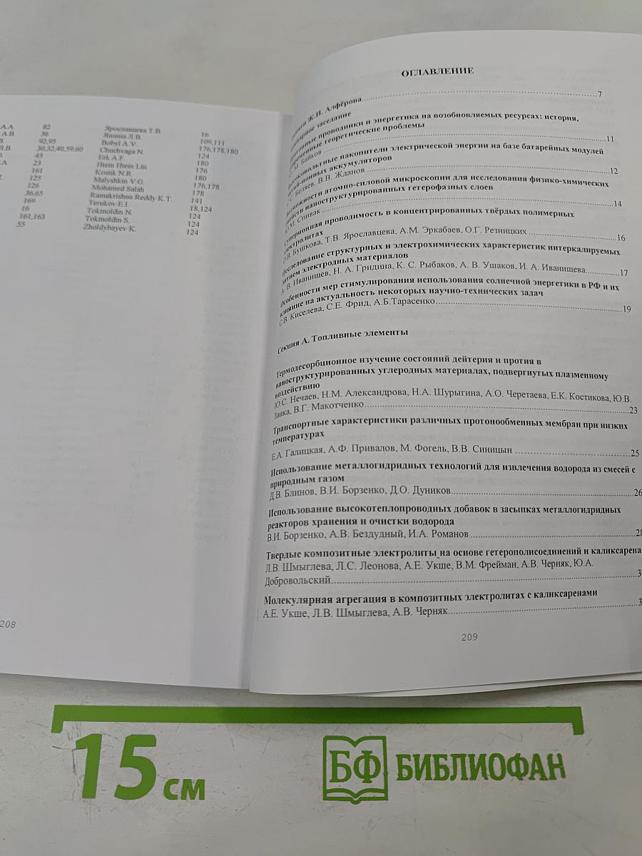 Физико-химические проблемы возобновляемой энергетики