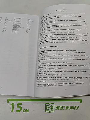 Физико-химические проблемы возобновляемой энергетики