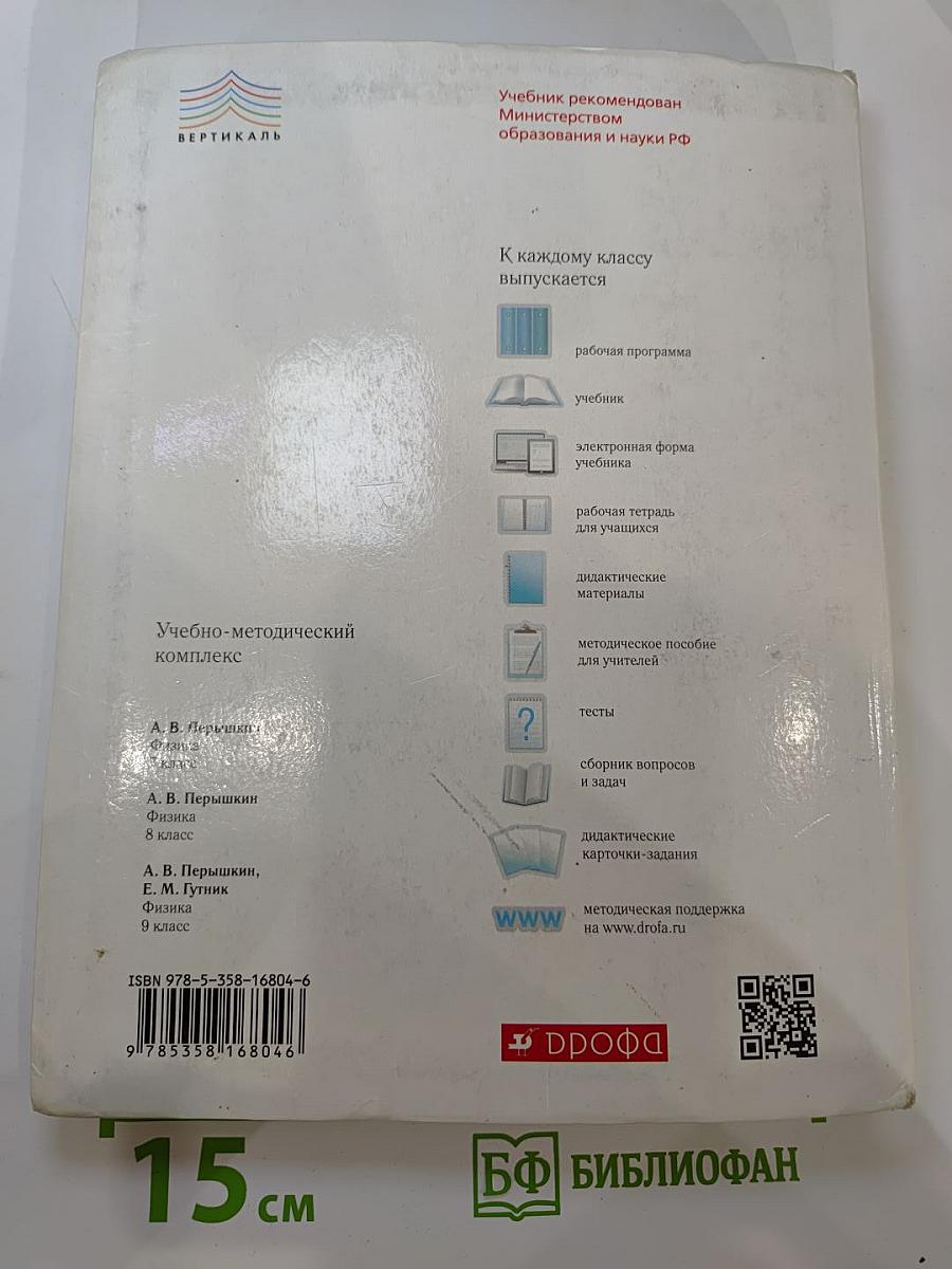 Физика 9 класс