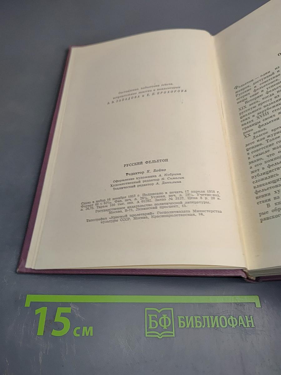 Русский фельетон