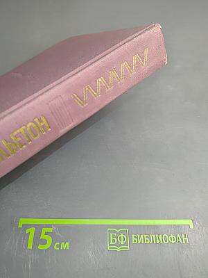 Русский фельетон