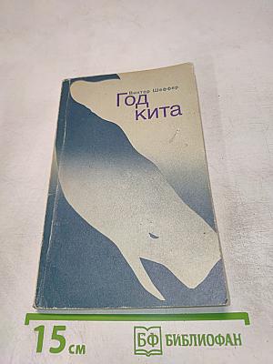 Год кита