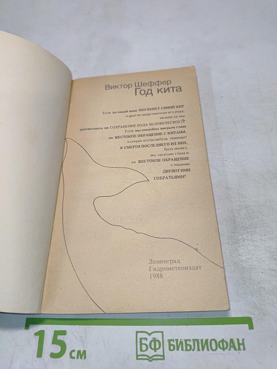 Год кита