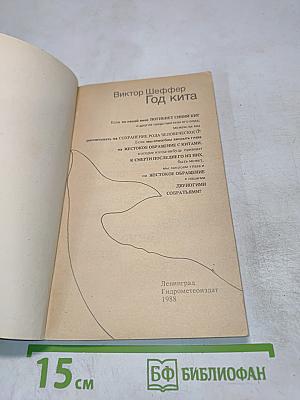 Год кита