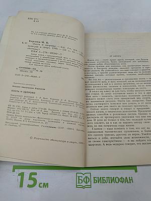 Охота и здоровье