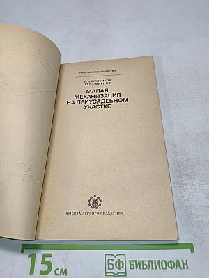 Малая механизация на приусадебном участке