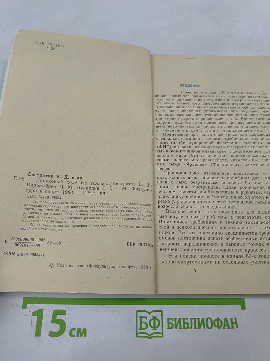 Коньковый ход? Не только...
