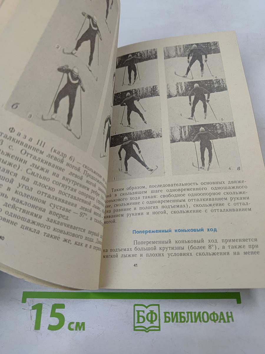 Коньковый ход? Не только...