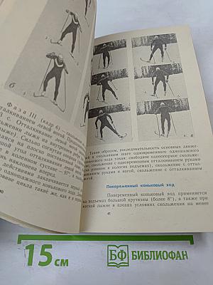 Коньковый ход? Не только...