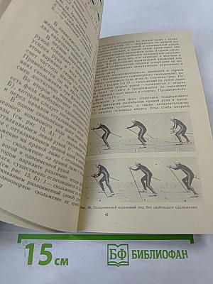 Коньковый ход? Не только...