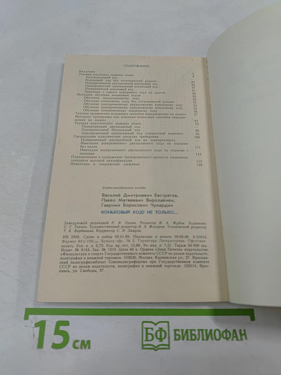 Коньковый ход? Не только...