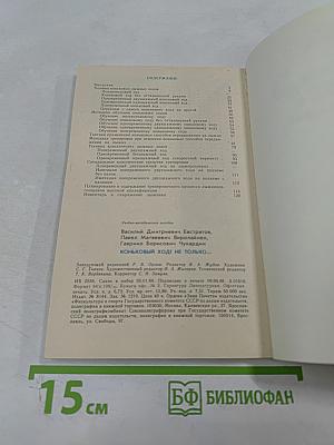 Коньковый ход? Не только...
