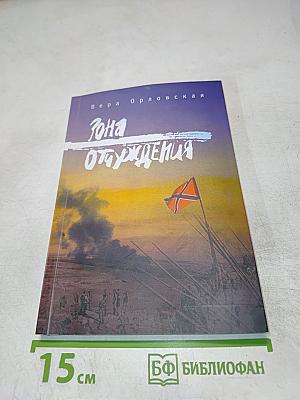 Зона отчуждения