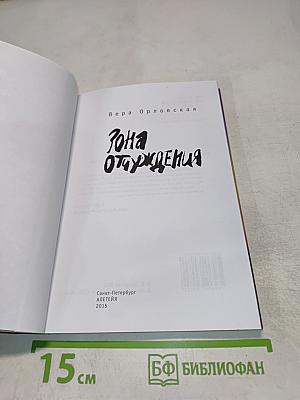 Зона отчуждения