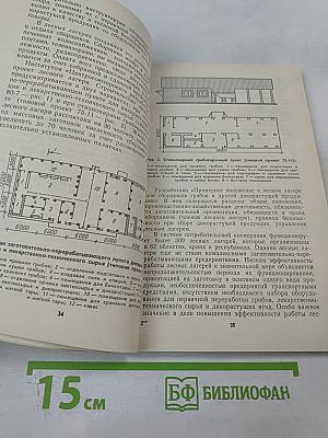 Товароведение дикорастущих плодов, ягод и лекарственно-технического сырья