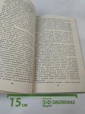 Товароведение дикорастущих плодов, ягод и лекарственно-технического сырья