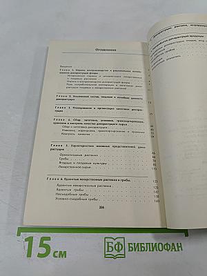 Товароведение дикорастущих плодов, ягод и лекарственно-технического сырья