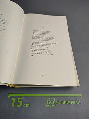 Стихотворения