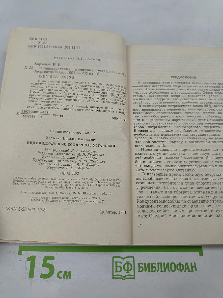 Индивидуальные солнечные установки