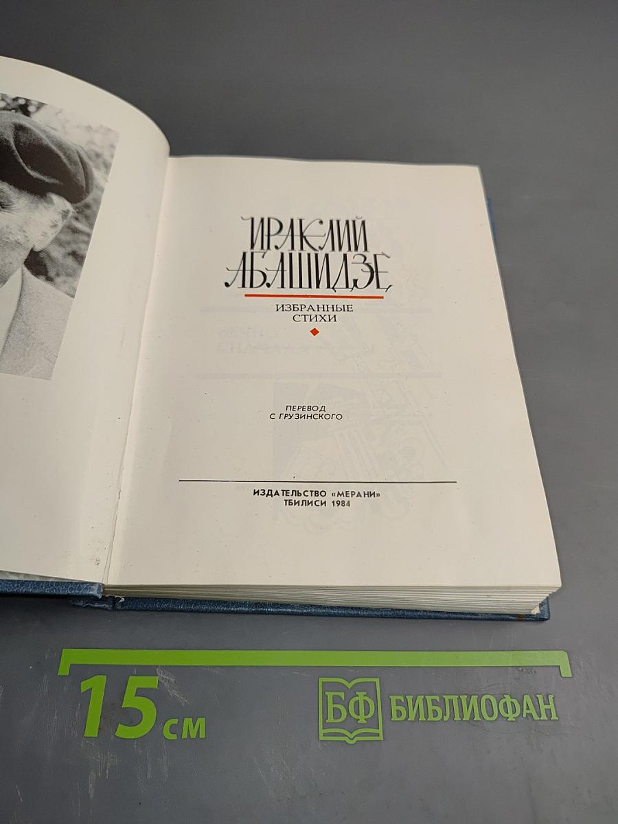 Избранные стихи