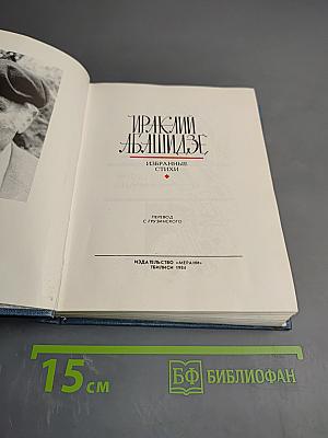 Избранные стихи