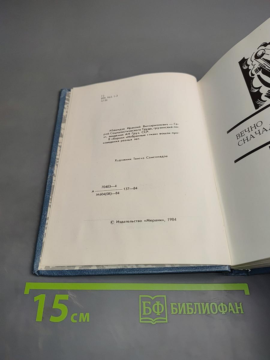 Избранные стихи