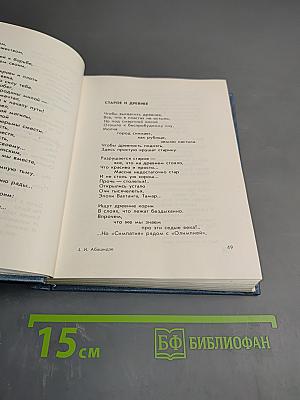 Избранные стихи