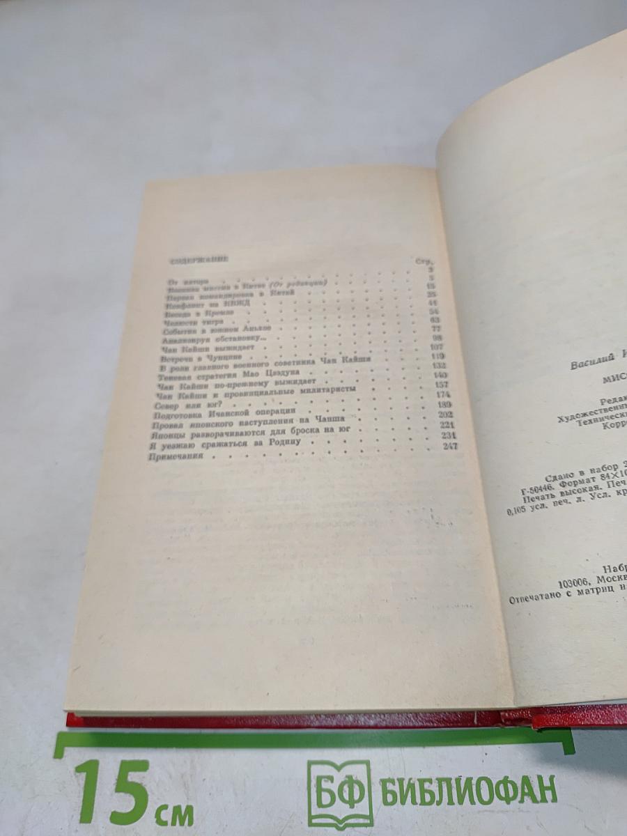 Миссия в Китае