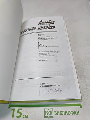 Алгебра и начала анализа 10-11