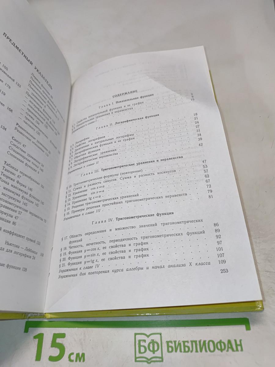 Алгебра и начала анализа 10-11