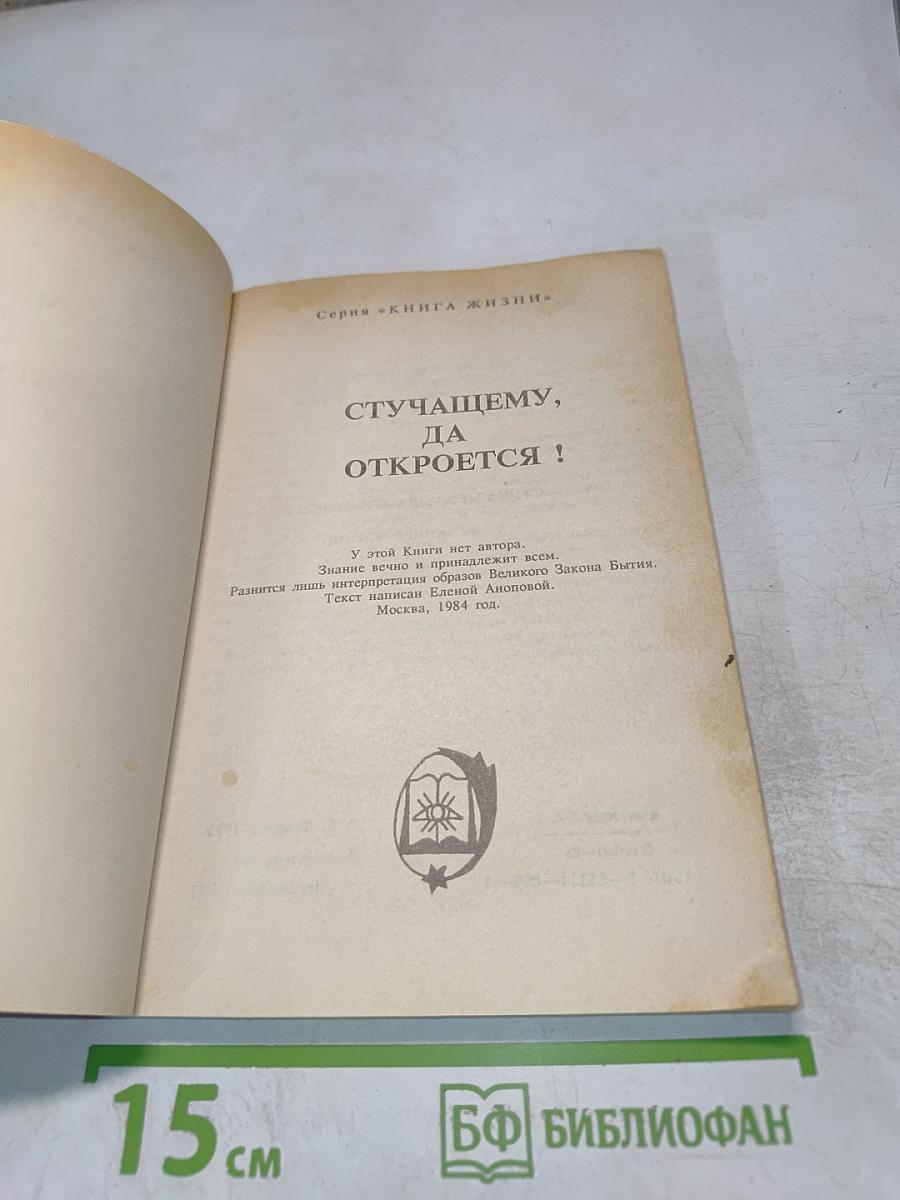 Стучащему, да откроется!
