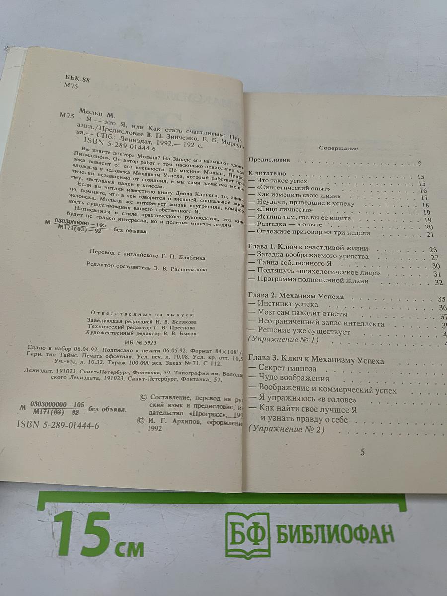 Я - это Я, или Как стать счастливым