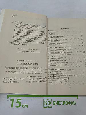 Я - это Я, или Как стать счастливым