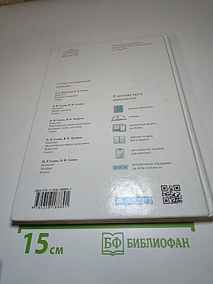 Биология. Многообразие живых организмов. Бактерии, грибы, растения. 7 класс