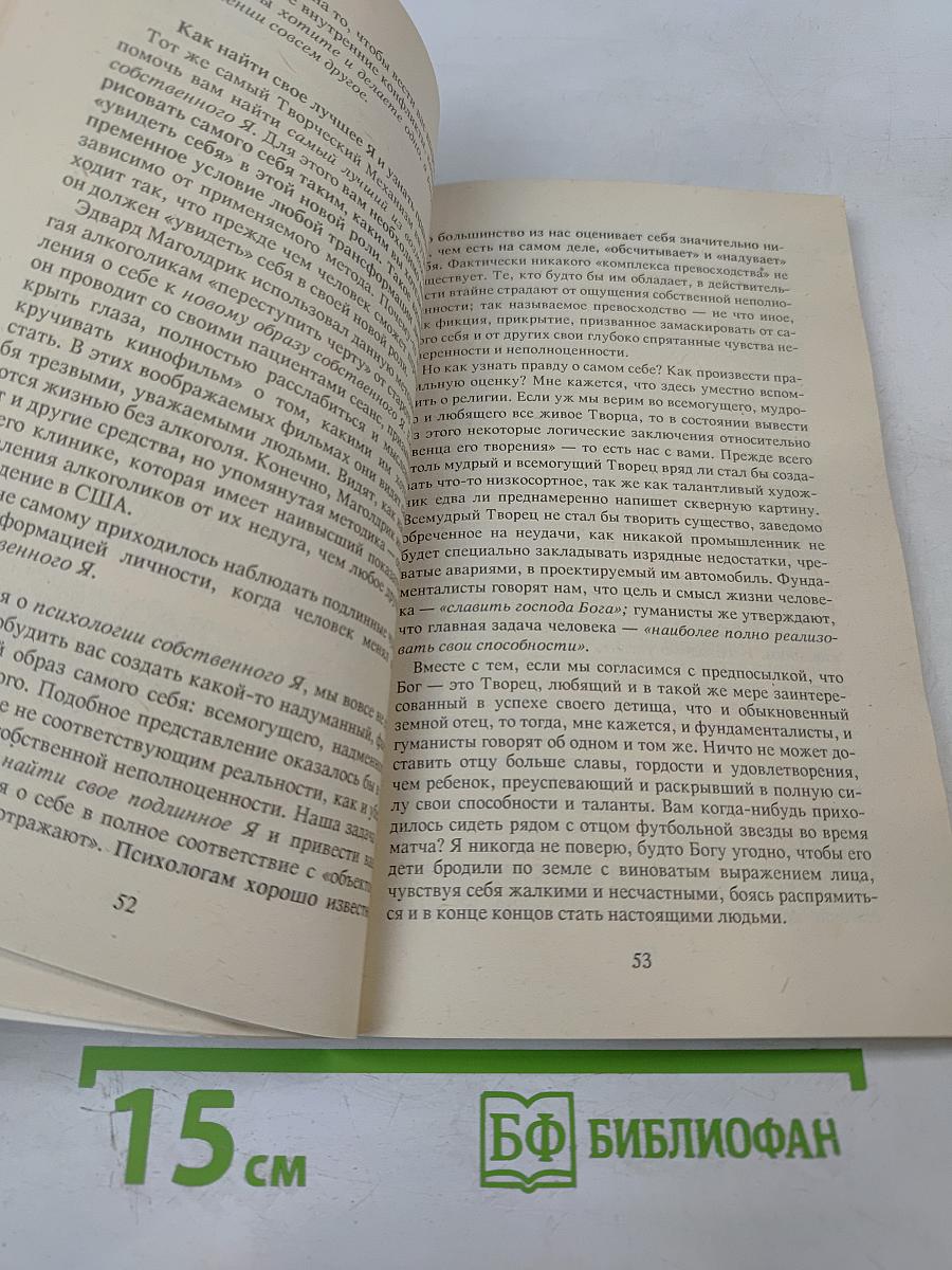 Я - это Я, или Как стать счастливым