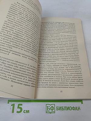 Я - это Я, или Как стать счастливым