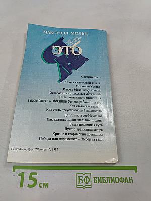 Я - это Я, или Как стать счастливым