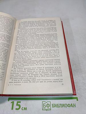 На Юго-Западном направлении 1941-1943. Воспоминания командарма. Книга 1