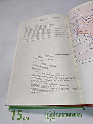 На Юго-Западном направлении 1941-1943. Воспоминания командарма. Книга 1