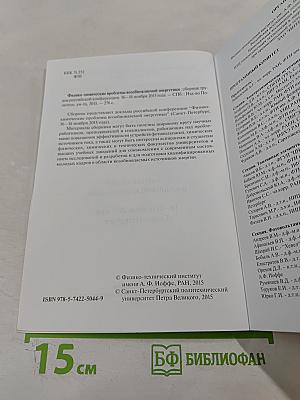 Физико-химические проблемы возобновляемой энергетики