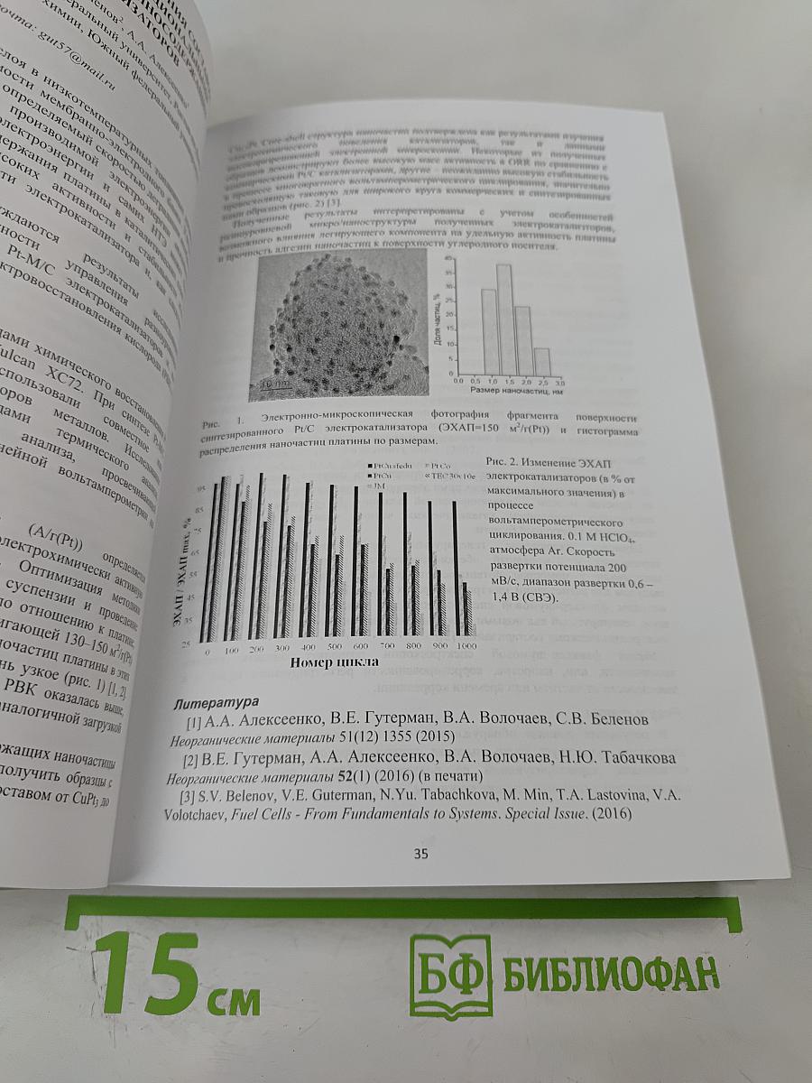 Физико-химические проблемы возобновляемой энергетики