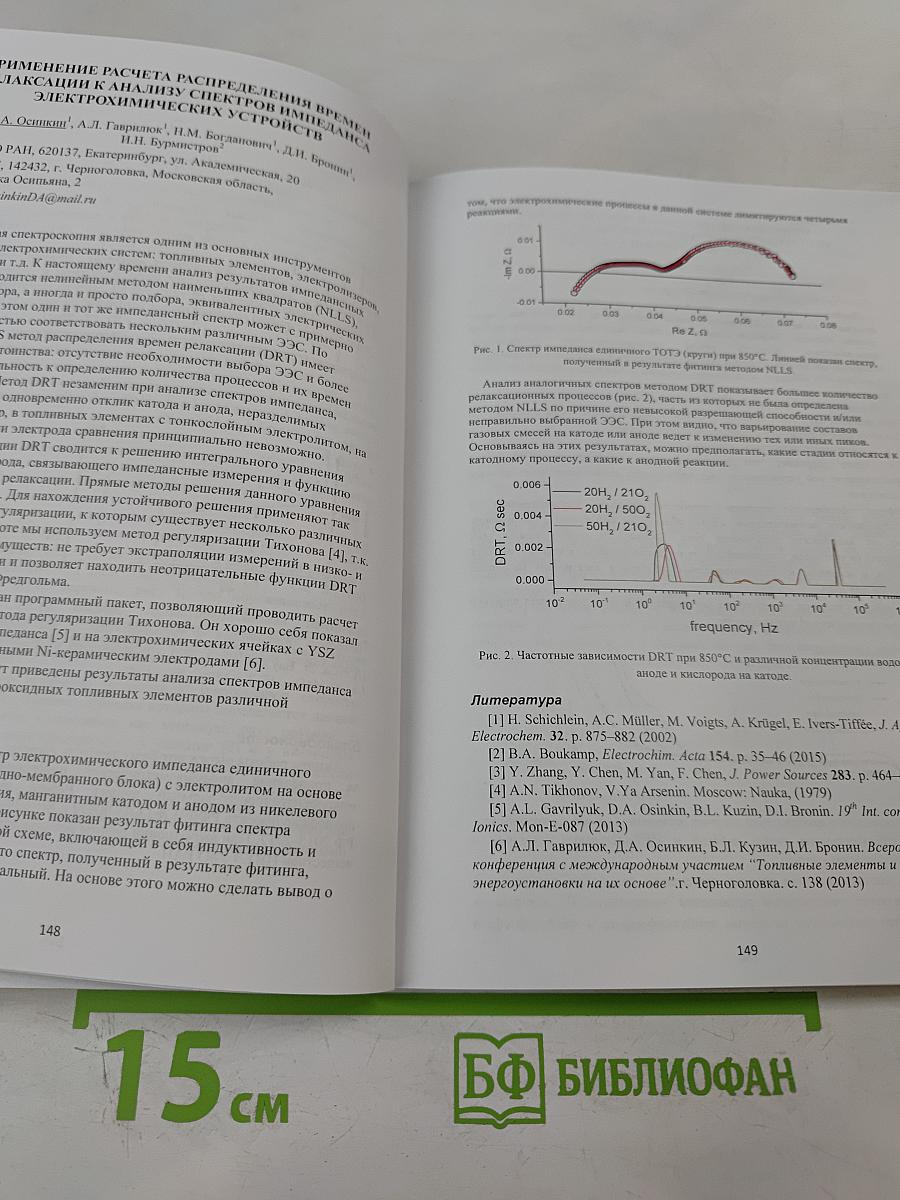 Физико-химические проблемы возобновляемой энергетики