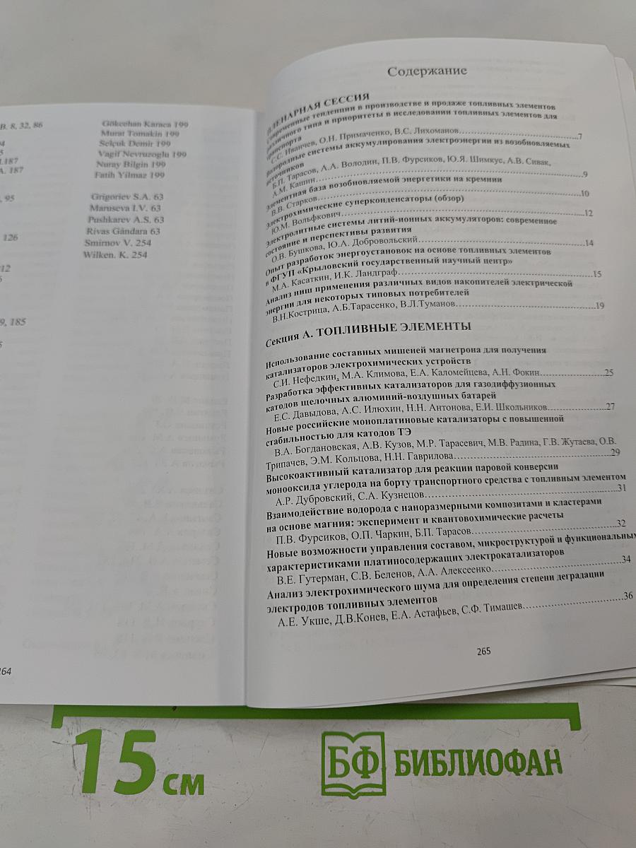 Физико-химические проблемы возобновляемой энергетики